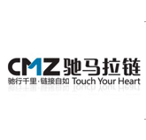 弛馬拉鏈（無錫）有限公司