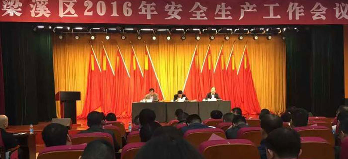 安全生產(chǎn)工作會(huì)議報(bào)告進(jìn)行中