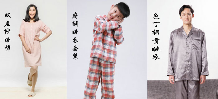 劉潭服裝睡衣加工為您定制，好生活始于好睡眠
