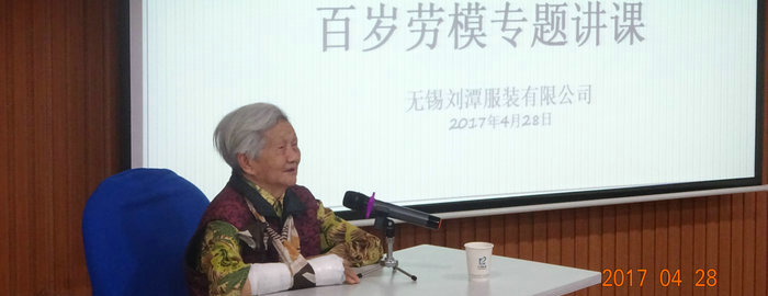 百歲勞模走進(jìn)劉潭服裝道德大講堂，為我們詮釋工匠精神