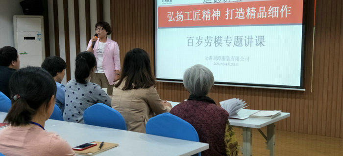 百歲勞模走進(jìn)劉潭服裝道德大講堂，為我們詮釋工匠精神