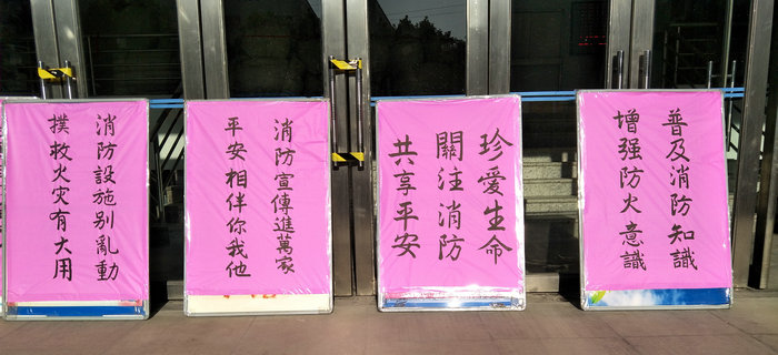 &ldquo;11&middot;9&rdquo;消防宣傳月，重視消防安全，重視安全生產(chǎn)