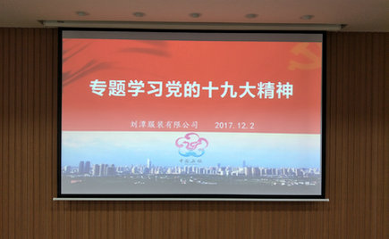 趙芳同志在劉潭服裝專(zhuān)題學(xué)習(xí)十九大會(huì)議中通過(guò)入黨轉(zhuǎn)正申請(qǐng)