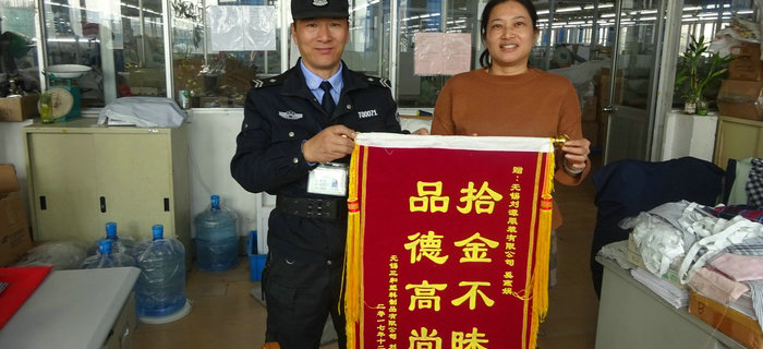 劉潭服裝為公司員工奚燕娟同志拾金不昧的行為點贊