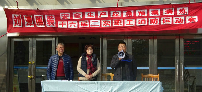 劉潭服裝圓滿舉辦十六屆二次職工消防運動會