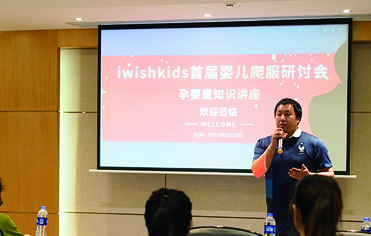 劉潭服裝品牌——IWISHKIDS愛爲(wèi)詩首屆爬服研討會(huì) 劉潭服裝品牌——IWISHKIDS愛爲(wèi)詩首屆爬服研討會(huì)