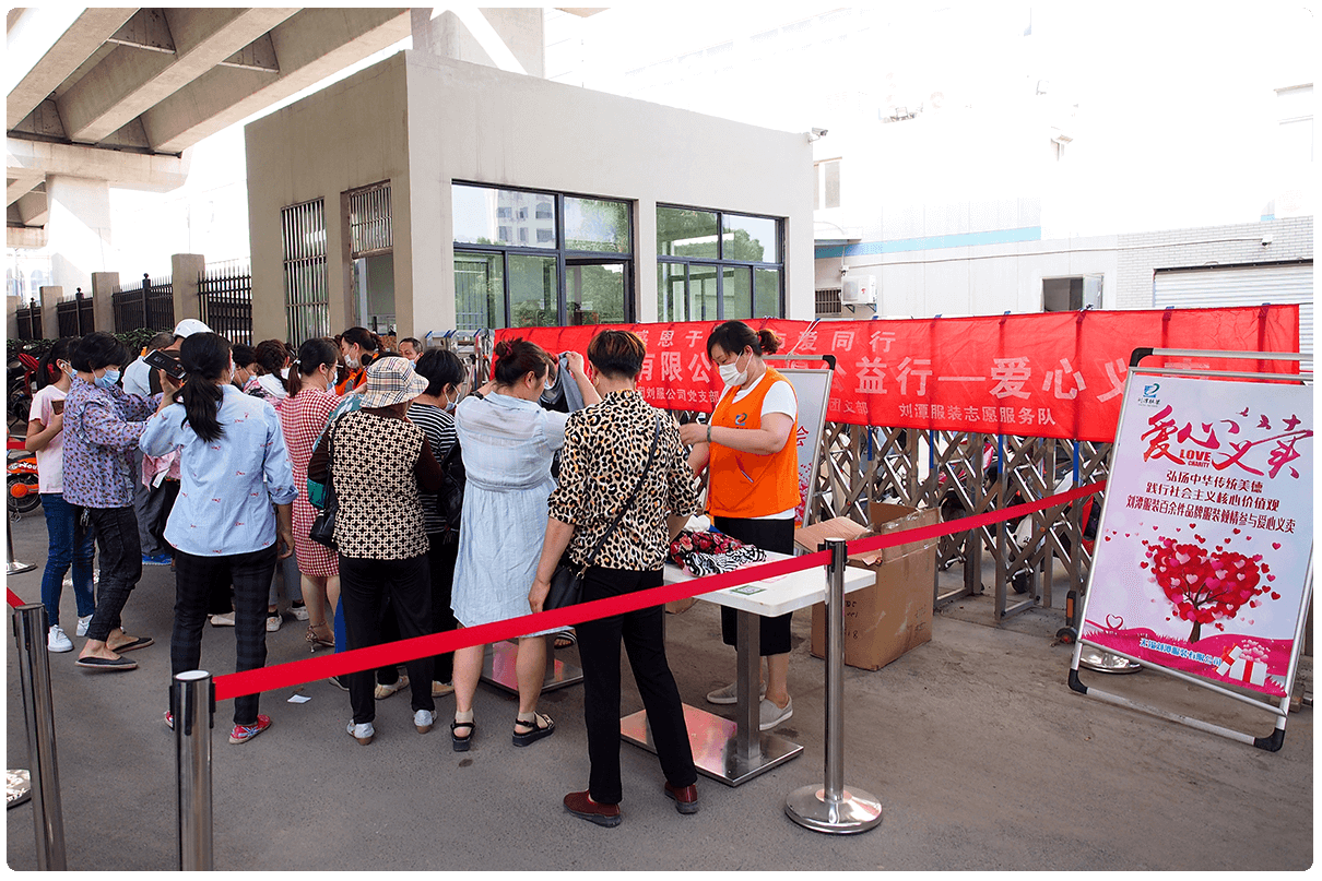 感恩于心、與愛同行！劉潭服裝廠舉行愛心義賣