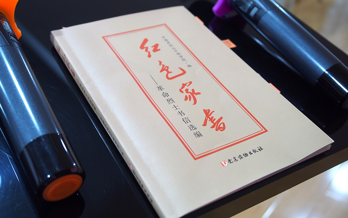 劉潭服裝廠開(kāi)展“誦讀紅色家書(shū)、牢記初心使命”主題活動(dòng)