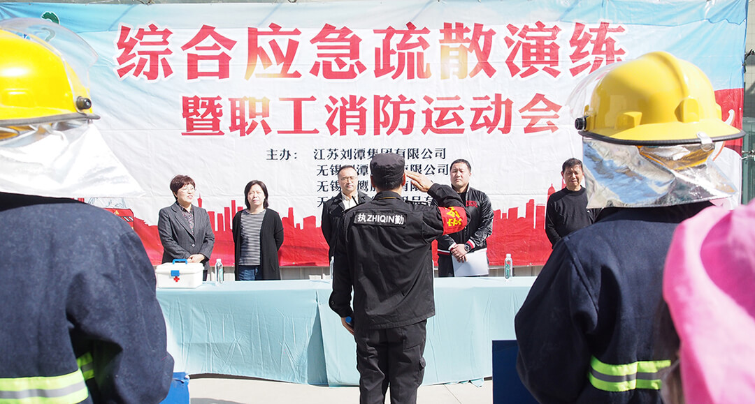“關(guān)注消防、生命至上”劉潭服裝廠開展十九屆二次職工消防運動會