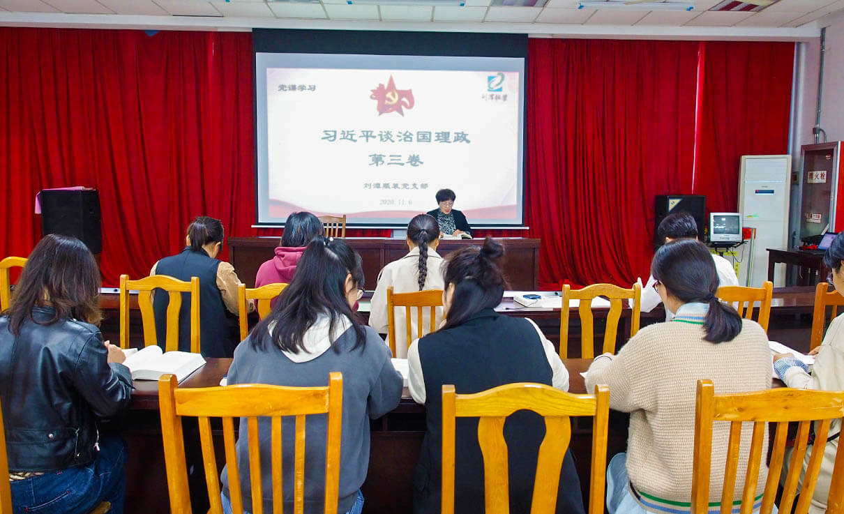 劉潭服裝廠：深學(xué)深悟《習(xí)近平談治國(guó)理政》第三卷