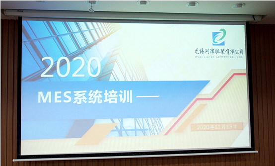 劉潭服裝廠開展2020 MES系統(tǒng)應用培訓會議