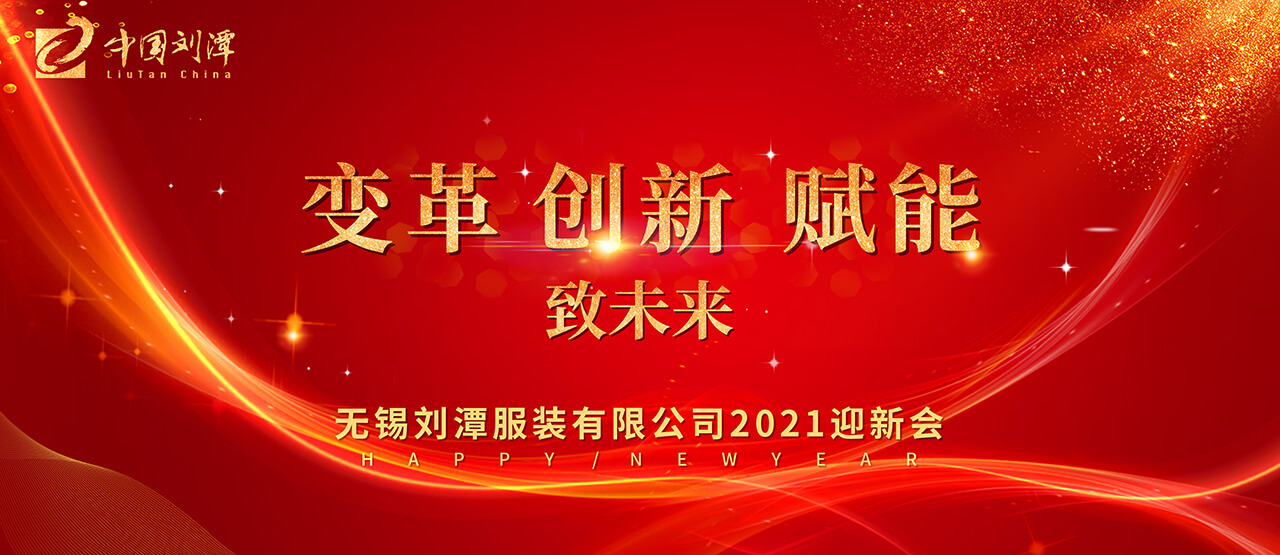 劉潭服裝迎新會(huì)