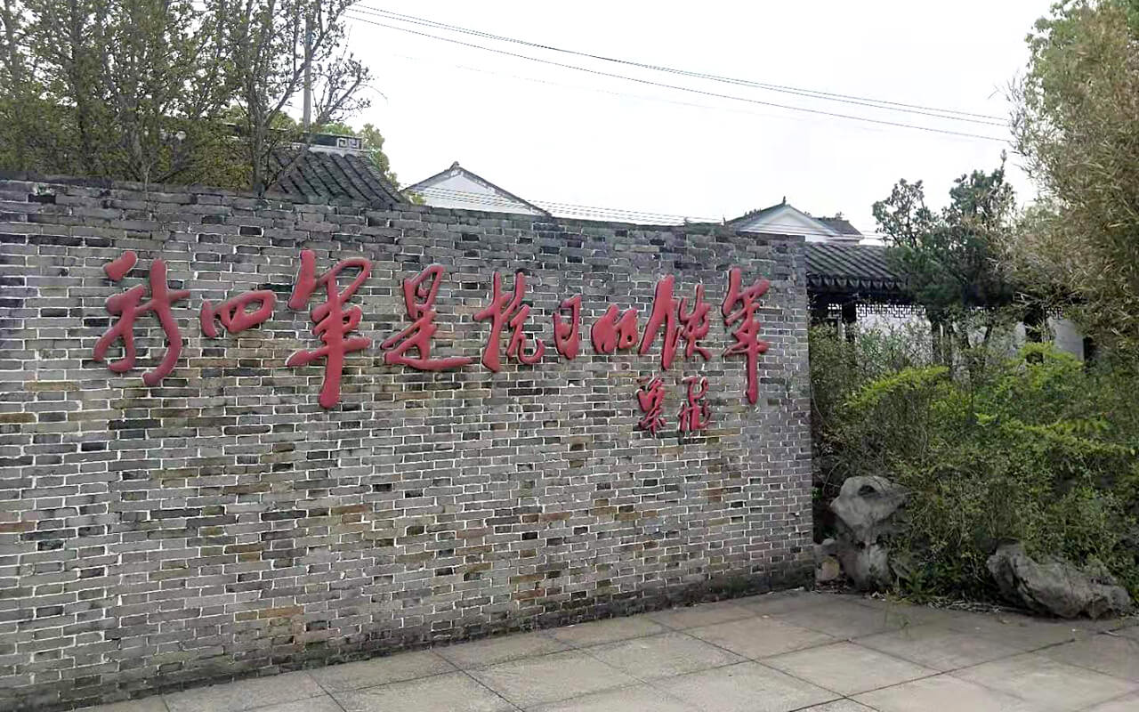 劉潭服裝廠黨員參觀新四軍六師部舊址紀(jì)念館 