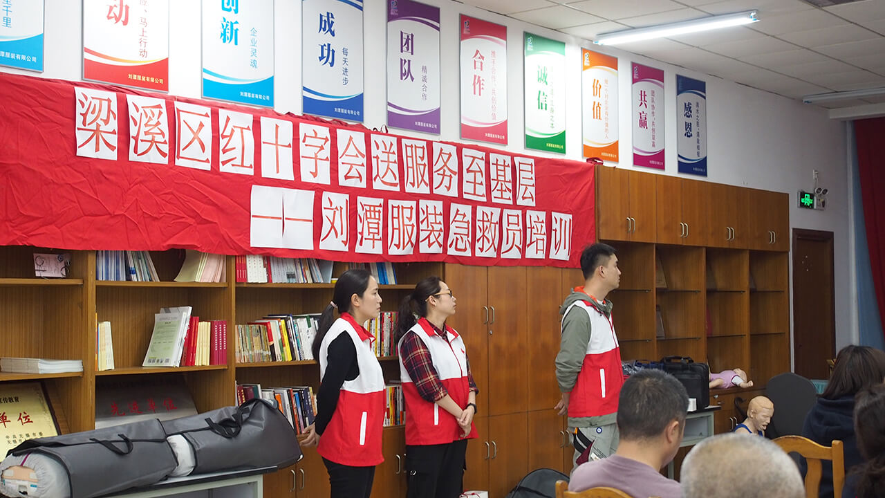 劉潭服裝廠紅十字應急救護培訓