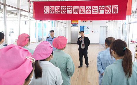 劉潭服裝廠牢抓安全教育——確保平安過(guò)“五一”