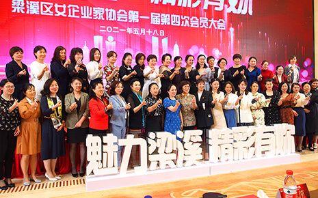 劉潭服裝廠總經(jīng)理出席梁溪區(qū)女企業(yè)家協(xié)會會議
