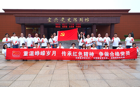 “重溫崢嶸歲月，傳承紅色精神”劉潭服裝廠黨員參觀宜興黨史陳列館