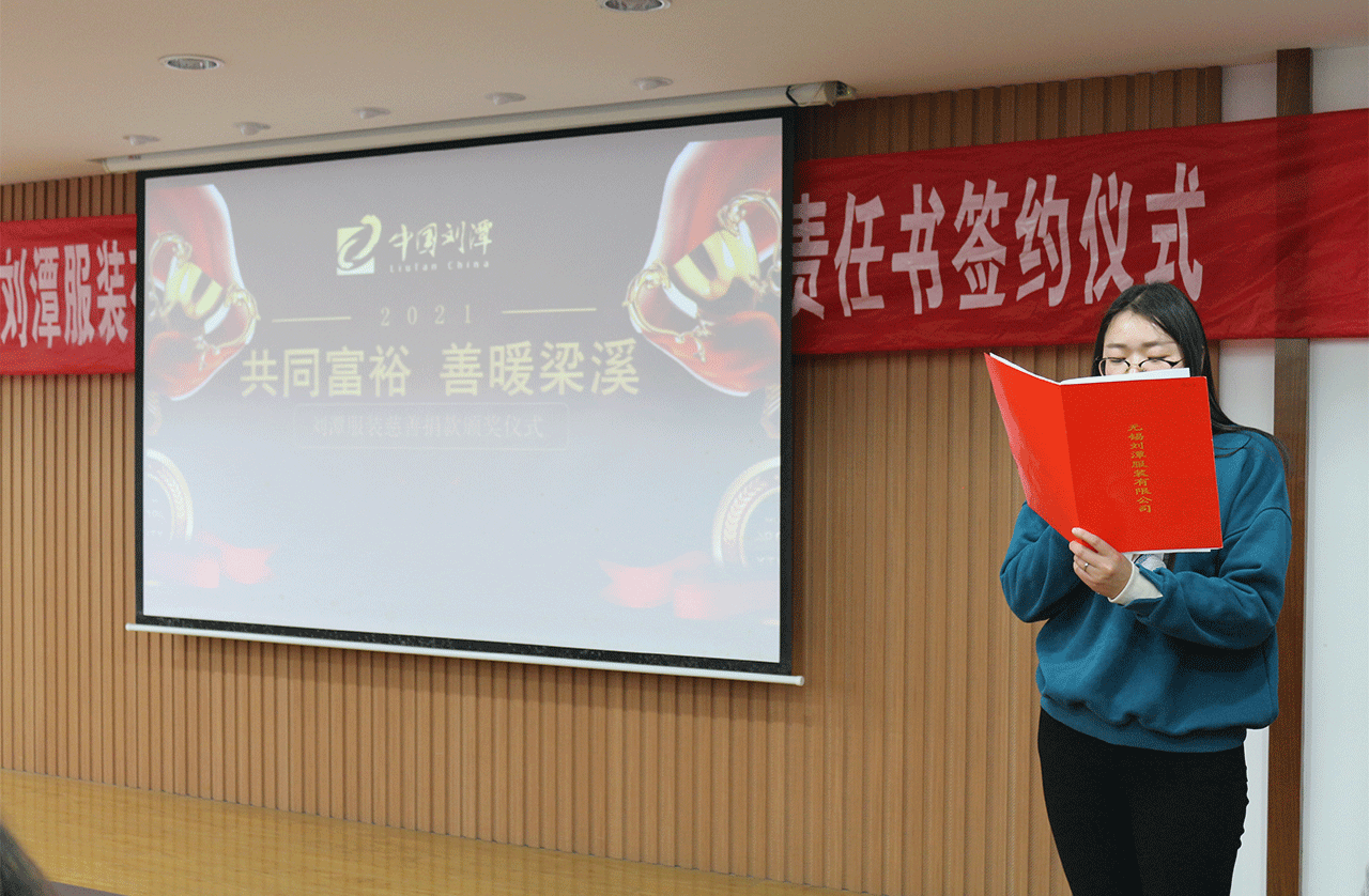 劉潭服裝廠開展愛心捐贈頒獎儀式