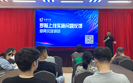 劉潭服裝召開羅斯上線實(shí)施問題反饋暨再次培訓(xùn)會