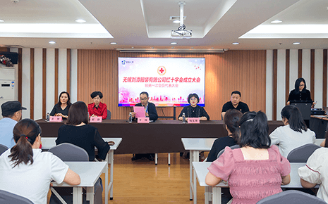 劉潭服裝：紅十字會成立大會暨一次會員代表會議隆重召開