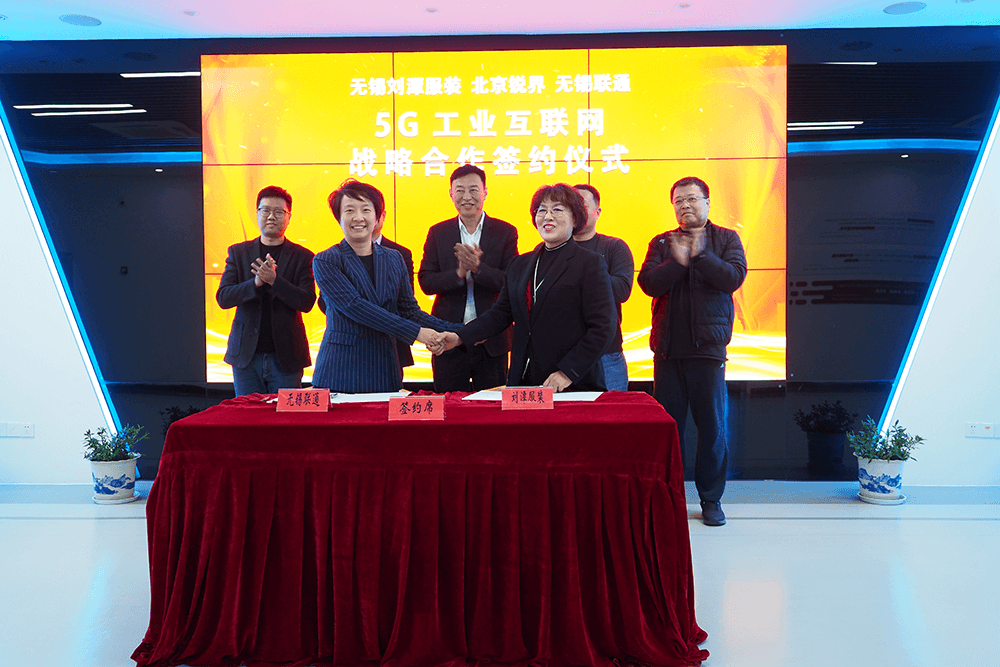 劉潭服裝與無(wú)錫聯(lián)通、銳界科技簽署戰(zhàn)略合作協(xié)議