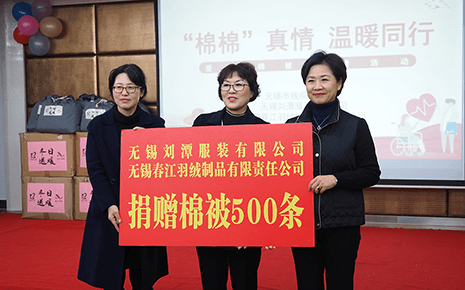 劉潭服裝：“棉棉”真情·溫暖同行，愛心暖被捐贈活動