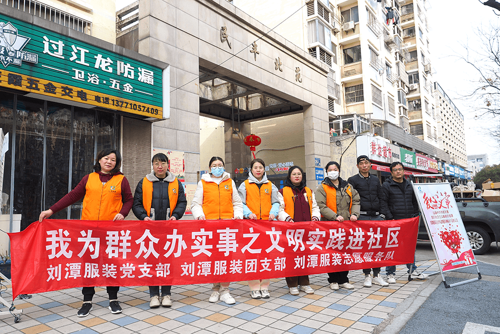 劉潭服裝參加社區(qū)志愿服務活動