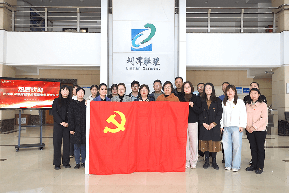 熱烈歡迎劉潭實驗學校黨員老師到劉潭服裝參觀交流