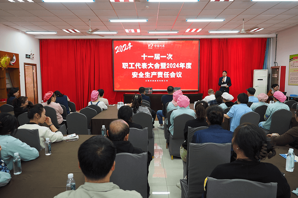 劉潭服裝十一屆一次職代會暨2024年度安全生產(chǎn)責任會議