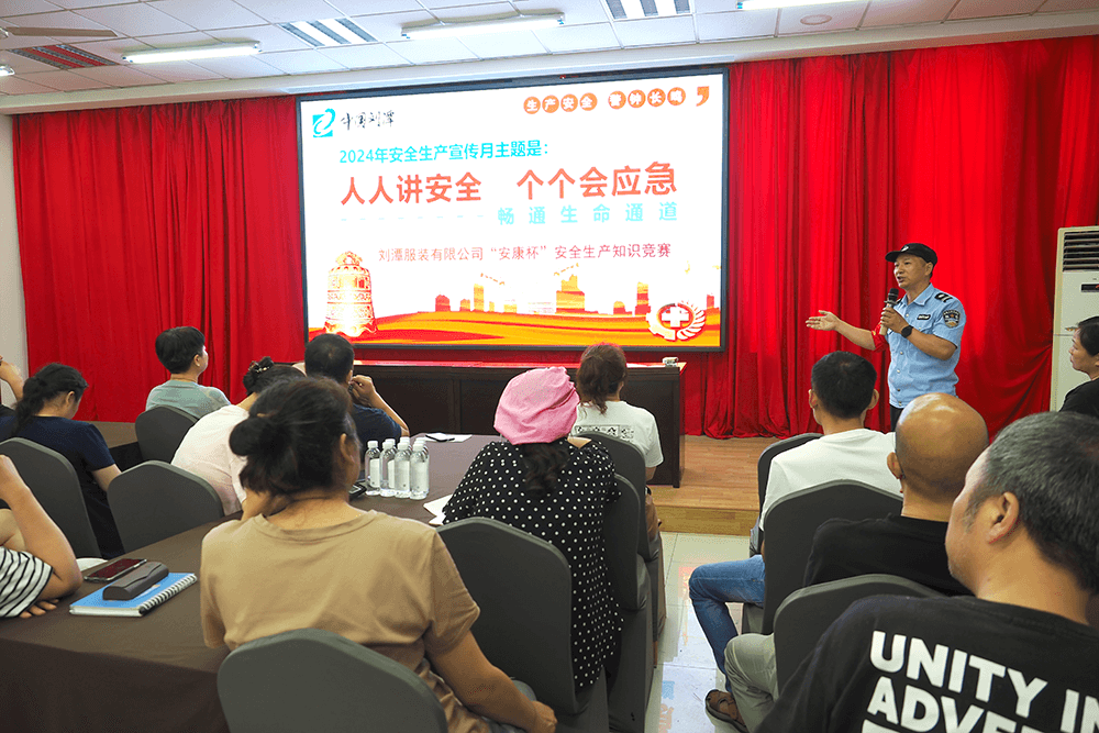 2024年劉潭服裝&ldquo;安康杯&rdquo;安全知識(shí)競(jìng)賽成功舉辦