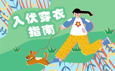 入伏以后，如何穿衣更清涼？劉潭服裝提出這“3點(diǎn)”要牢記