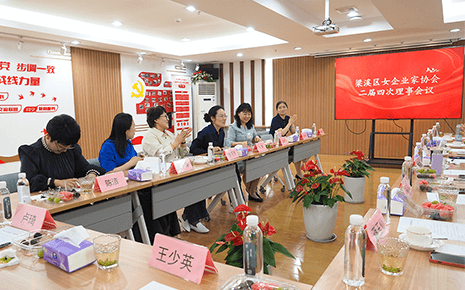 劉潭服裝迎來(lái)區(qū)女企協(xié)二屆四次理事會(huì)：凝聚“她”力量，共赴新征程