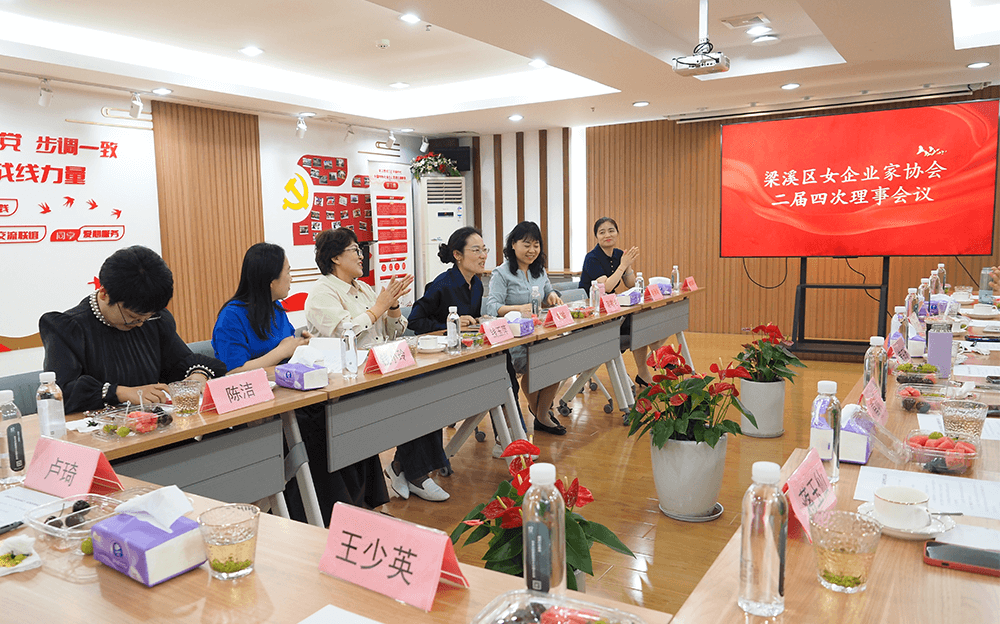 劉潭服裝迎來區(qū)女企協(xié)二屆四次理事會：凝聚&ldquo;她&rdquo;力量，共赴新征程