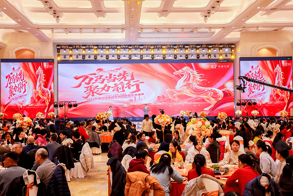 劉潭服裝年會(huì)盛典：萬(wàn)馬當(dāng)先、聚力前行，共赴馬年新征程