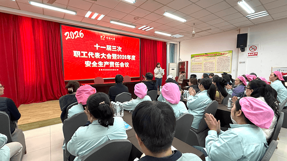 劉潭服裝召開十一屆三次職代會(huì)暨2026年度安全生產(chǎn)責(zé)任會(huì)議