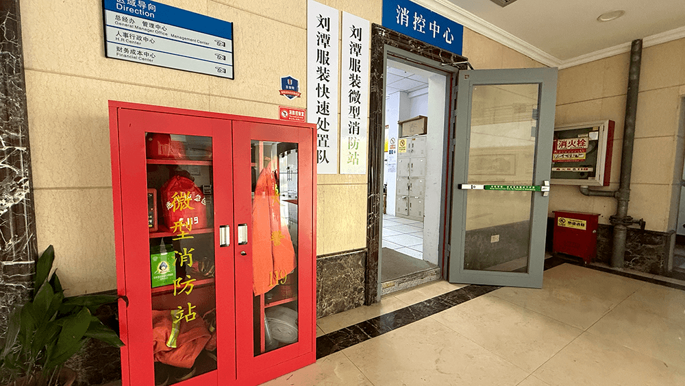 以練備戰(zhàn)強技能｜劉潭服裝開展微型消防站消防演練
