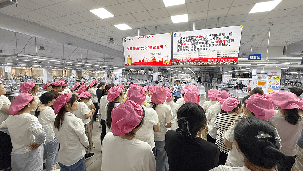 深耕六化建設 筑牢安全防線｜劉潭服裝開展安全專題宣講