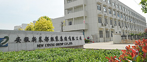 安徽工廠(chǎng)